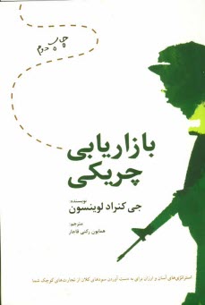 www.payane.ir - بازاریابی چریکی