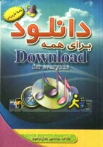 www.payane.ir - دانلود برای همه
