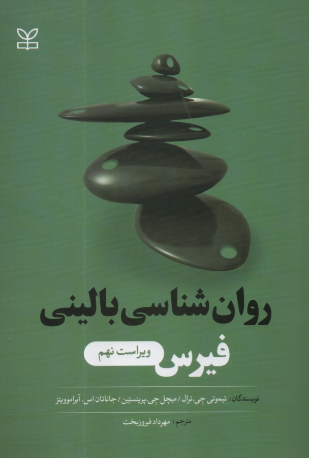 www.payane.ir - روانشناسی بالینی: مفاهیم، روش ها و حرفه