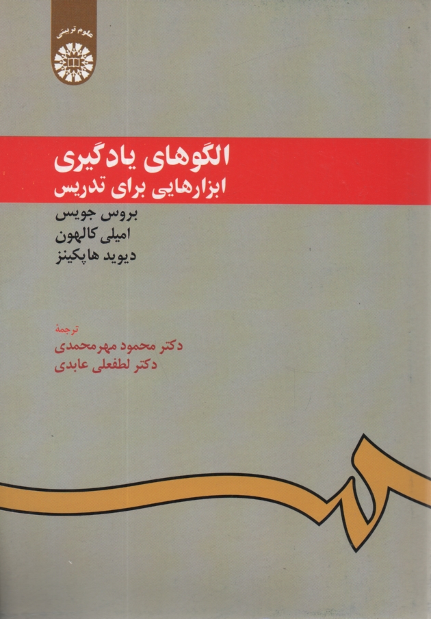 www.payane.ir - الگوهای یادگیری: ابزارهایی برای تدریس (با اصلاحات)