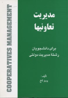 www.payane.ir - مدیریت تعاونیها