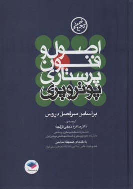 www.payane.ir - اصول و فنون پرستاری: پوتروپری