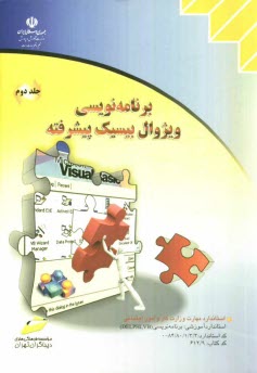 www.payane.ir - برنامه نویسی ویژوال بیسیک پیشرفته