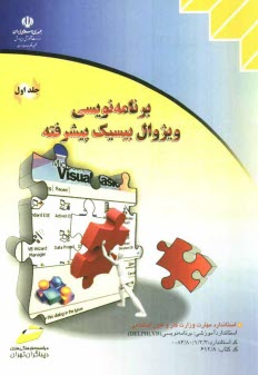 www.payane.ir - برنامه نویسی ویژوال بیسیک پیشرفته