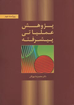 www.payane.ir - پژوهش عملیاتی پیشرفته
