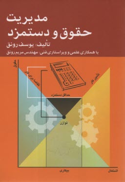 www.payane.ir - مدیریت حقوق و دستمزد