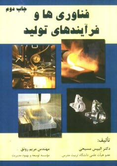 www.payane.ir - فناوری و فرایند های تولید