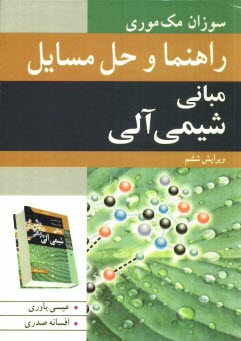www.payane.ir - راهنما و حل مسائل مبانی شیمی آلی
