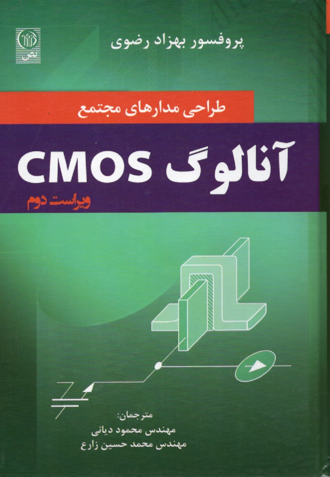 www.payane.ir - طراحی مدارهای مجتمع CMOS آنالوگ
