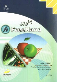 www.payane.ir - کاربر Freehand