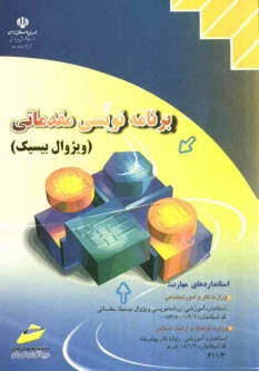 www.payane.ir - برنامه نویسی مقدماتی (ویژوال بیسیک)