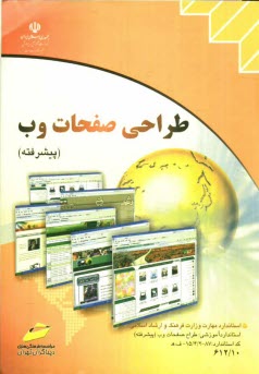www.payane.ir - طراحی صفحات وب (پیشرفته)