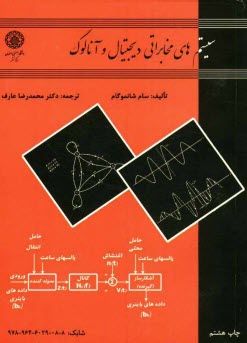 www.payane.ir - سیستم های مخابراتی دیجیتال و آنالوگ