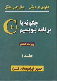 www.payane.ir - چگونه با ++C برنامه بنویسیم