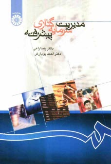 www.payane.ir - مدیریت سرمایه گذاری پیشرفته
