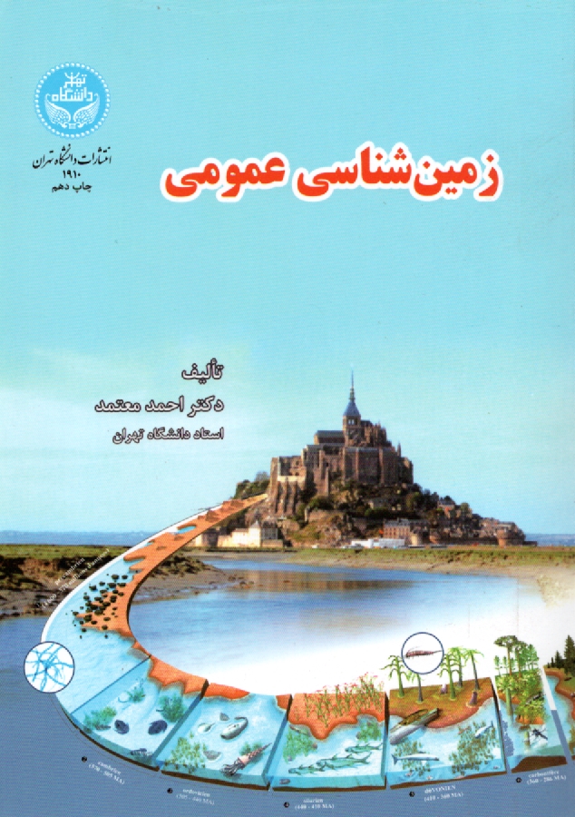 www.payane.ir - زمین شناسی عمومی