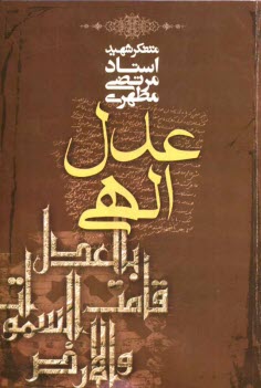 www.payane.ir - عدل الهی