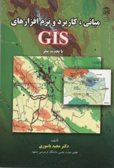 www.payane.ir - مبانی ، کاربرد و نرم افزارهای GIS