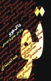 www.payane.ir - تو همه اندیشه ای