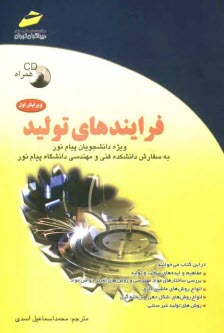 www.payane.ir - فرایندهای تولید: ویژه دانشجویان پیام نور