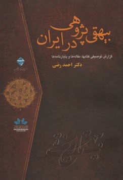 www.payane.ir - بیهقی پژوهی در ایران