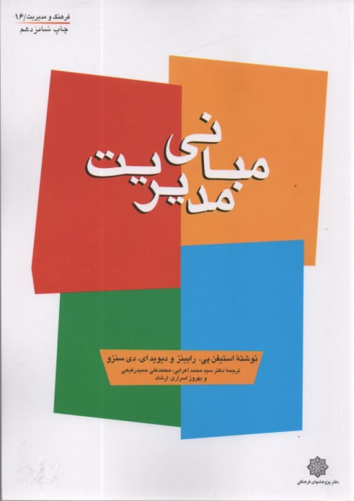 www.payane.ir - مبانی مدیریت