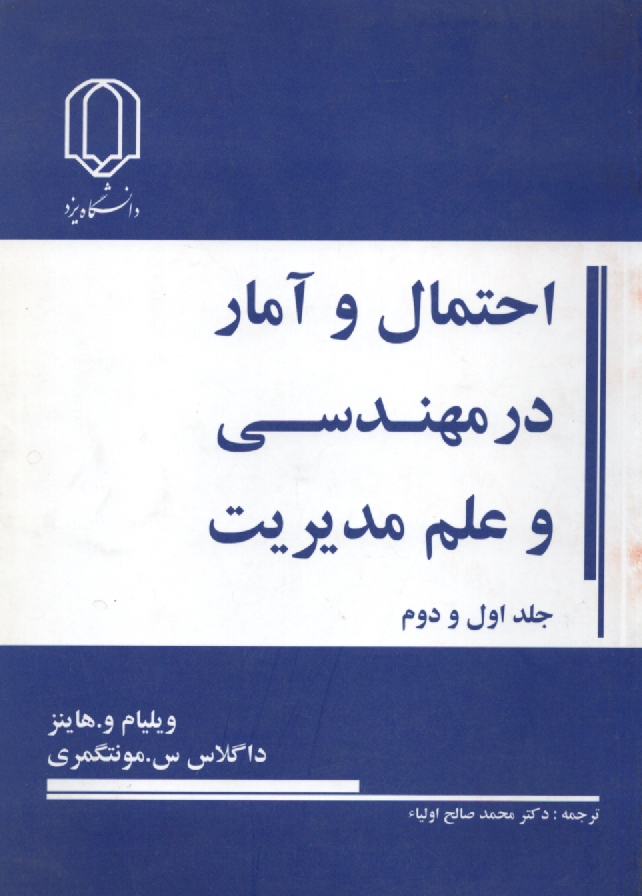 www.payane.ir - احتمال و آمار در مهندسی و علم مدیریت