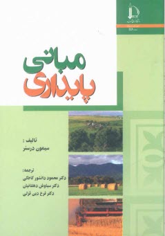 www.payane.ir - مبانی پایداری