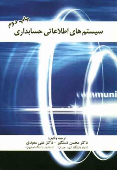 www.payane.ir - سیستم های اطلاعاتی حسابداری