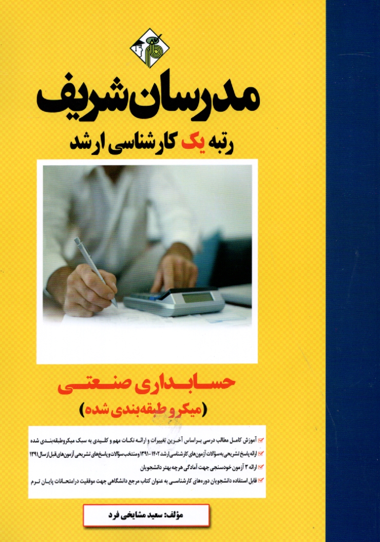 www.payane.ir - حسابداری صنعتی
