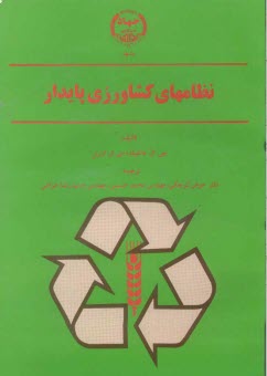 www.payane.ir - نظامهای کشاورزی پایدار