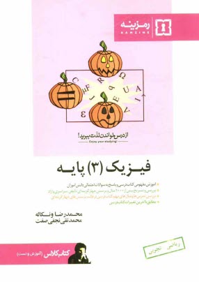 www.payane.ir - فیزیک (3) دبیرستان