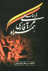 www.payane.ir - فرهنگ عربی به فارسی