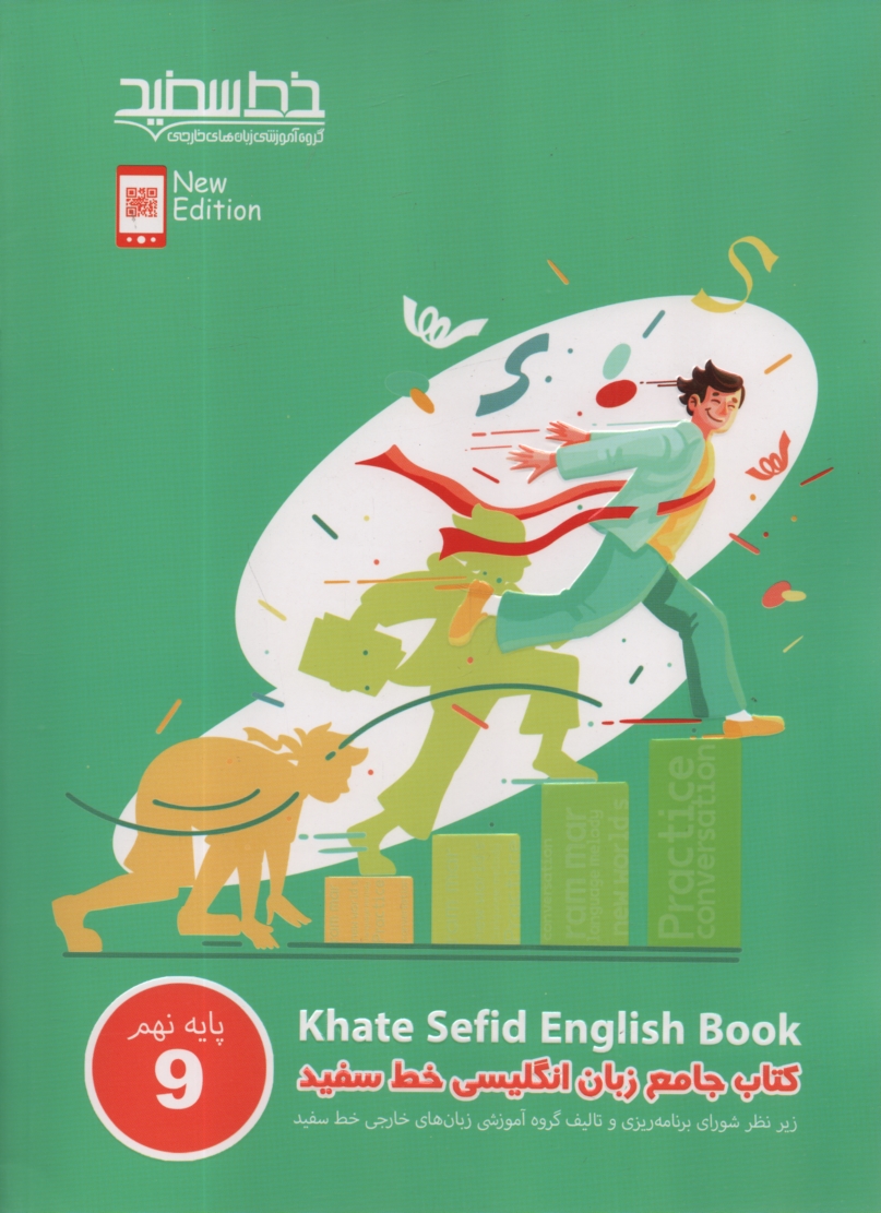 www.payane.ir - کتاب جامع زبان انگلیسی پایه  اول متوسطه