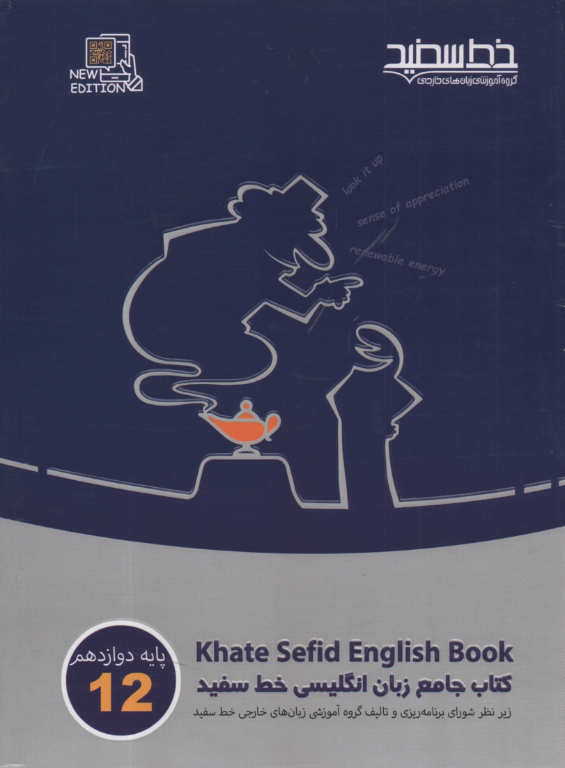 www.payane.ir - کتاب جامع زبان انگلیسی پیش دانشگاهی 1 و 2