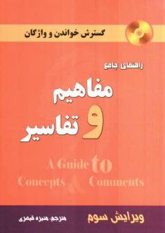 www.payane.ir - مفاهیم و تفاسیر