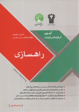www.payane.ir - راهسازی