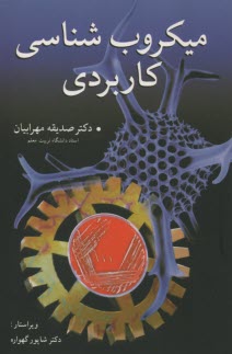 www.payane.ir - میکروب شناسی کاربردی