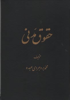 www.payane.ir - حقوق مدنی