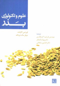 www.payane.ir - علوم و تکنولوژی بذر