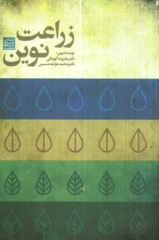 www.payane.ir - زراعت نوین