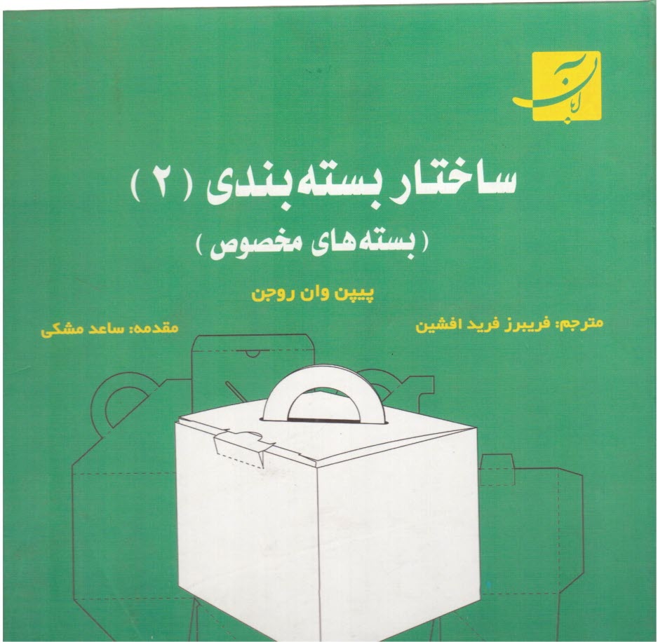 www.payane.ir - ساختار بسته بندی (2) (بسته های مخصوص)