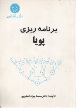 www.payane.ir - برنامه ریزی پویا