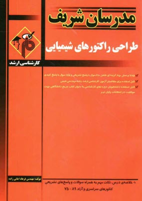 www.payane.ir - طراحی راکتورهای شیمیایی