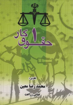 www.payane.ir - حقوق کار (1)