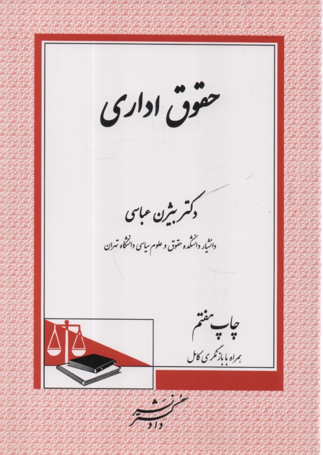 www.payane.ir - حقوق اداری