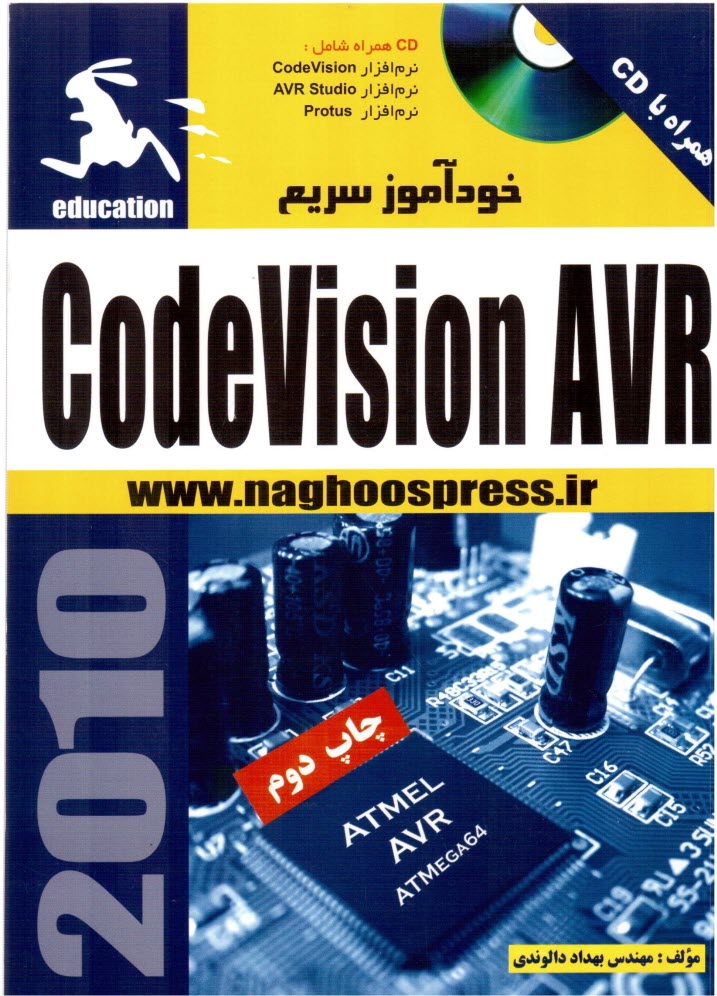 www.payane.ir - آموزش CodeVision AVR