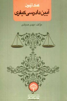 www.payane.ir - آیین دادرسی کیفری