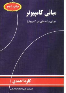 www.payane.ir - مبانی کامپیوتر برای رشته های غیرکامپیوتر