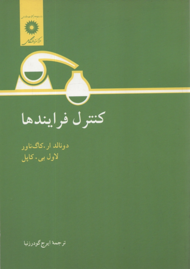www.payane.ir - کنترل فرآیندها